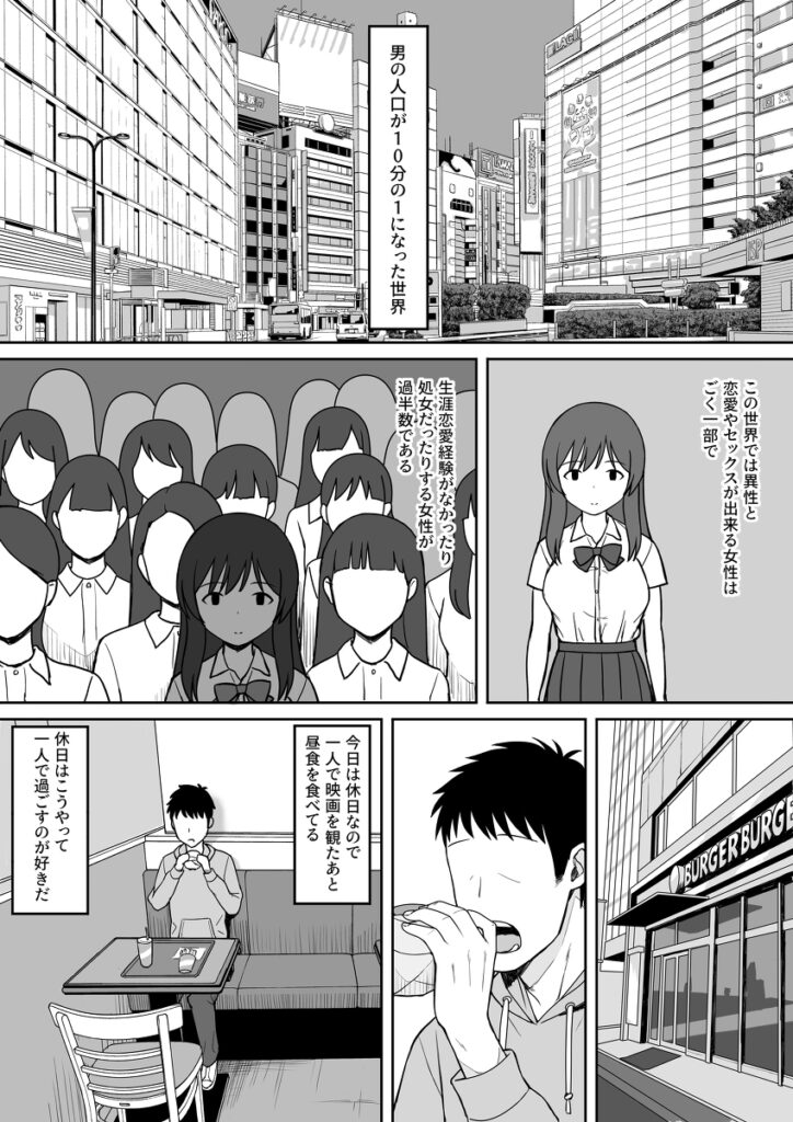 【エロ漫画】未知のウイルスにより男性の数が10分の1になったんだけど、街中で女の子に逆ナンされたのでホテルに連れ込んでイチャイチャ中出しセックスしまくった！
