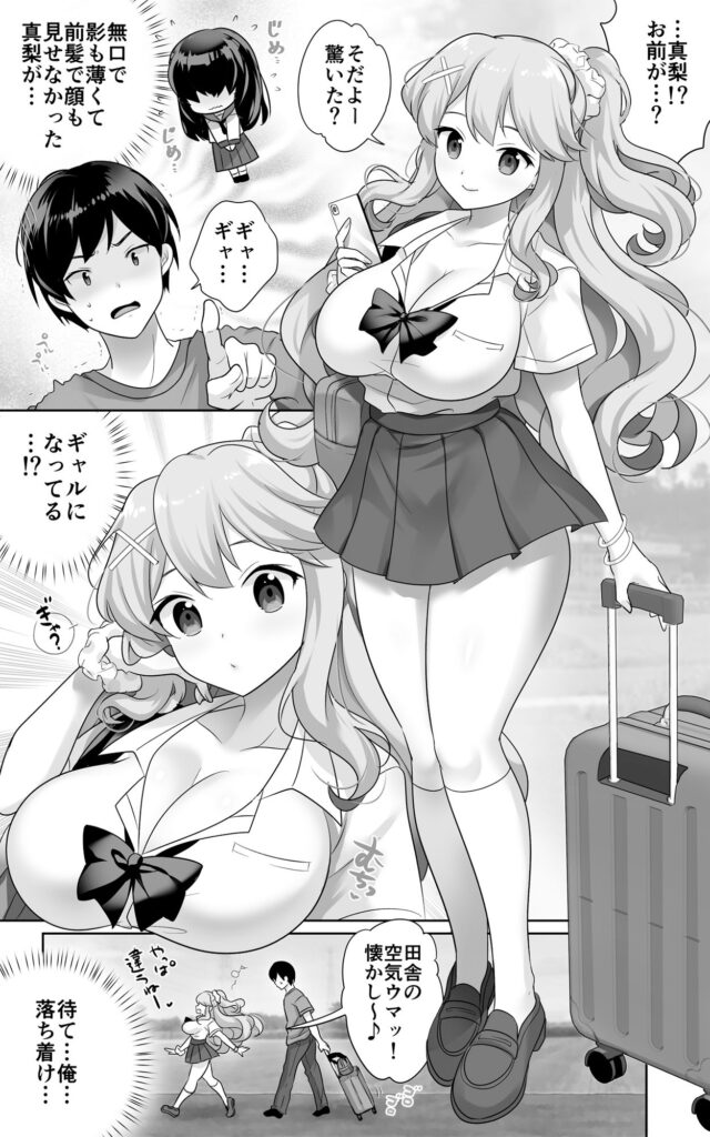 【エロ漫画】都会の学校へ転校した地味で大人しかった幼馴染JKがドスケベギャルになってたんだけど、夏休みに一緒に遊んでたら誘われてイチャイチャ中出しセックスしちゃった！