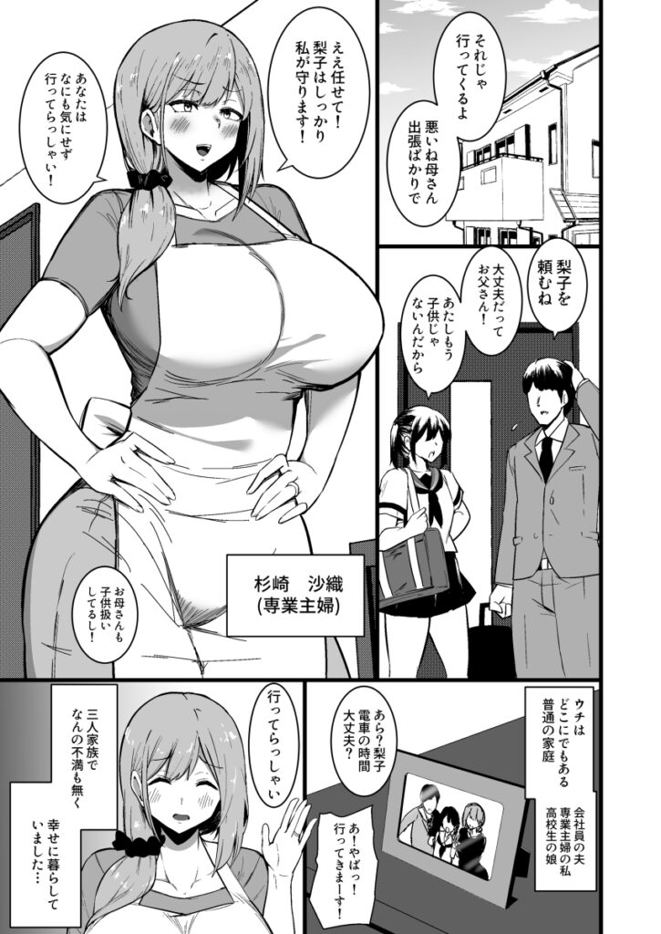 【エロ漫画】巨乳の人妻さんがDQNな彼氏から大事な娘を守るために自分の身体を差し出して生ハメ中出しされちゃう・・・