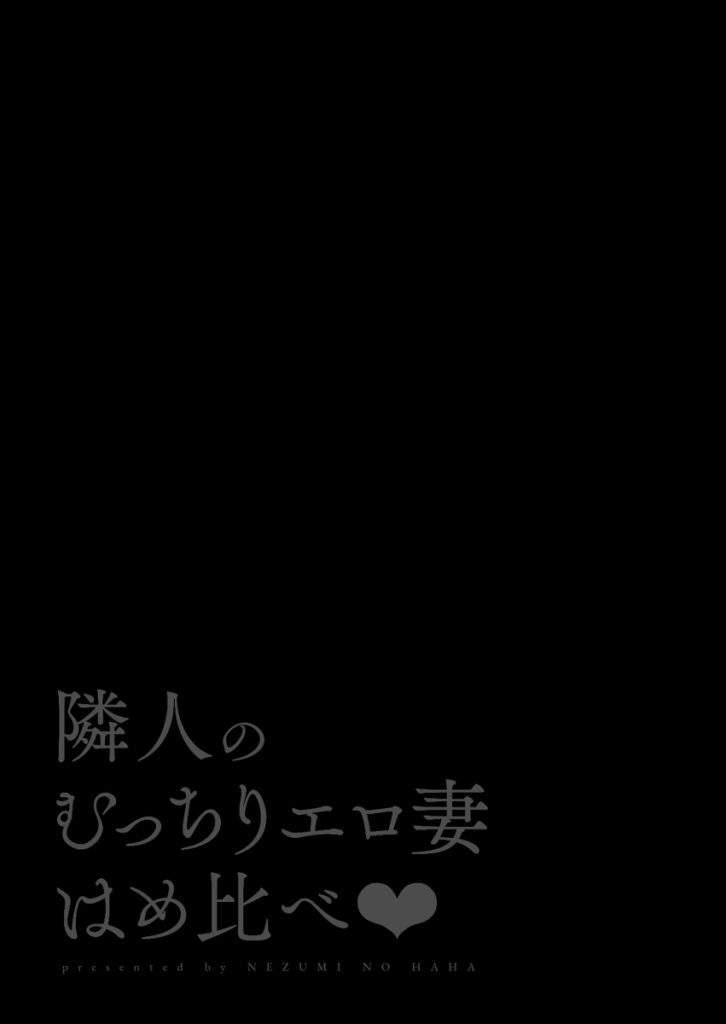 【エロ漫画】部屋で大音量でAVを観てたら隣の人妻さんが苦情を言いに来たんだけど、冗談で誘ってみたらまさかのオッケーしてくれてイチャイチャエッチしちゃった！