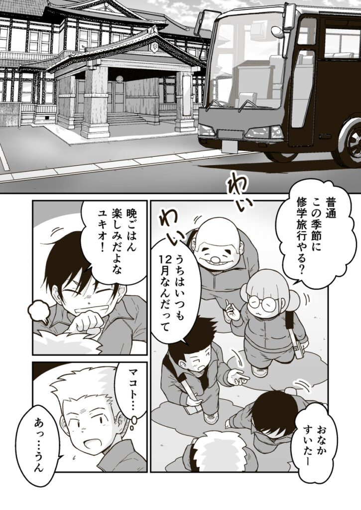 【エロ漫画】修学旅行の夜に部屋で遊んでいた○学生の男女がエッチな話で盛り上がってイチャイチャエッチしちゃう！