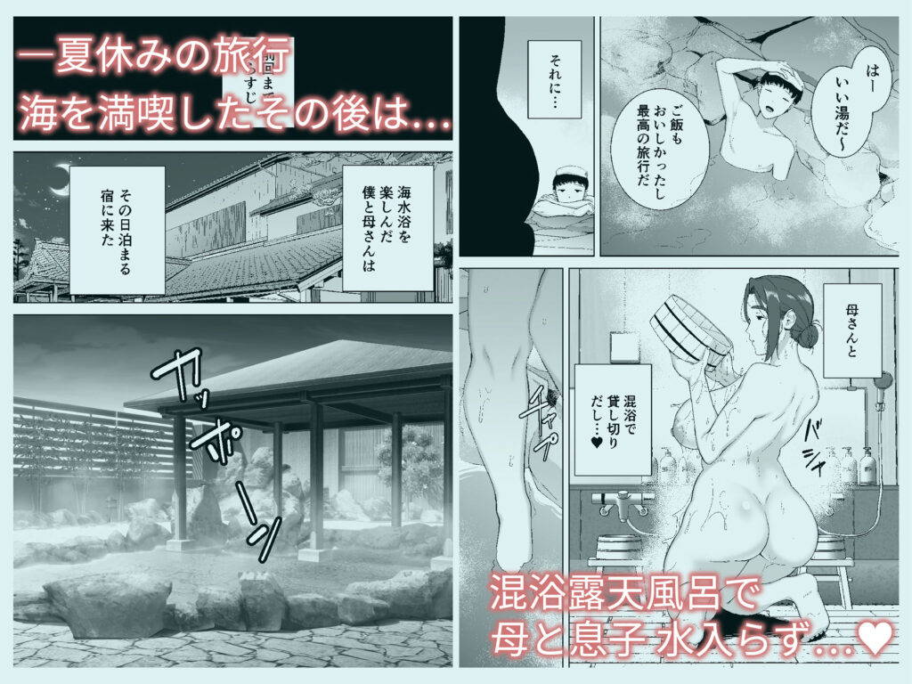 【エロ漫画】家族で旅行にやってきた巨乳の人妻さんがカラダの関係を持っている息子と海や露天風呂でイチャイチャ近親相姦エッチしちゃう！