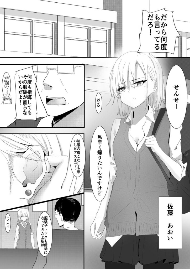 【エロ漫画】生意気なヤンキーJKが生徒指導の教師に弱みを握られて中出しレ○プされちゃう・・・