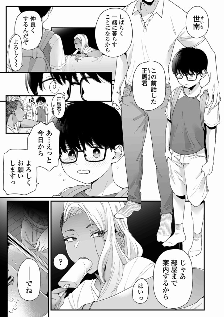 【エロ漫画】黒ギャルJKが母親の友達のショ○息子の面倒を見ることになったんだけど、一緒に遊んでたら突然告白されて仕方なく手コキしてあげちゃう！
