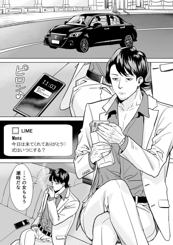 【エロ漫画】女性を騙して金を稼ぎまくっていた結婚詐欺師の男が被害者に雇われた謎のおじさんに薬で女体化されて手足を拘束されて電マ責めや手マンされて生ハメ中出しレ○プされちゃう・・・