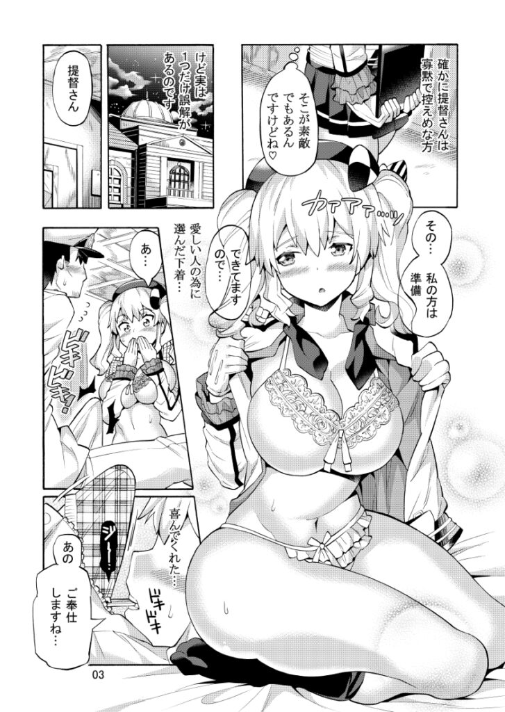 【艦これ】巨乳の新妻鹿島が夫であるデカチン絶倫提督とイチャイチャ子作りセックスしちゃう！【エロ同人誌】