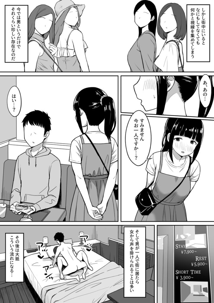 【エロ漫画】未知のウイルスにより男性の数が10分の1になったんだけど、街中で女の子に逆ナンされたのでホテルに連れ込んでイチャイチャ中出しセックスしまくった！