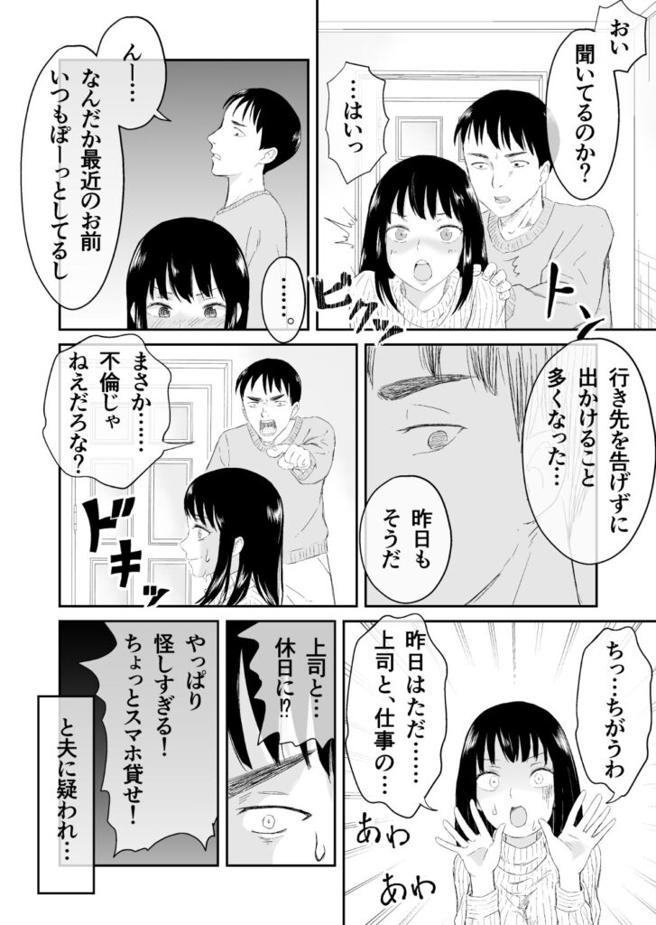 【エロ漫画】夫に浮気を疑われた巨乳の人妻さんがスマホで夫と通話中にして不倫相手の男と会うことになったんだけど、バレないように浮気セックスしちゃう！