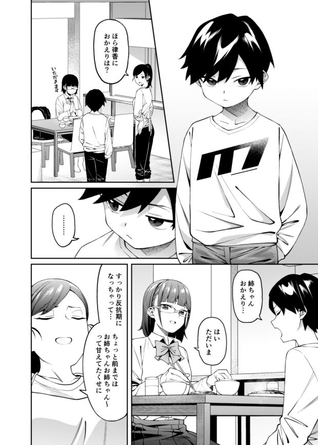 【エロ漫画】思春期のショ○な男の子が大好きなお姉ちゃんに痴女られてイチャイチャ近親相姦エッチしちゃう！