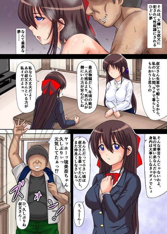 【エロ漫画】親が長期出張になり姪っ子J○が仕方なくキモ叔父と同居することになったんだけど、睡眠薬を盛られて眠らされて中出しレ○プされちゃう・・・