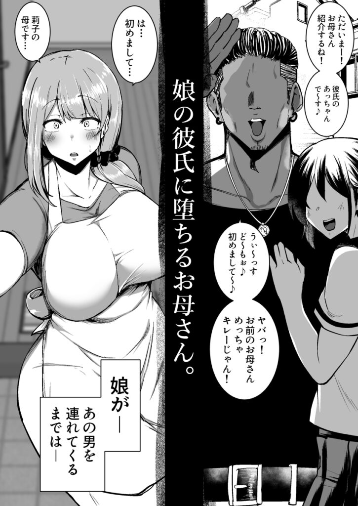 【エロ漫画】巨乳の人妻さんがDQNな彼氏から大事な娘を守るために自分の身体を差し出して生ハメ中出しされちゃう・・・