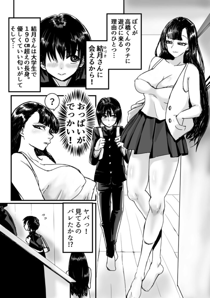 【エロ漫画】友達の家に遊びに行ったショ○な男の子が高身長で巨乳の友達のお姉ちゃんに誘惑されて童貞奪われちゃう！