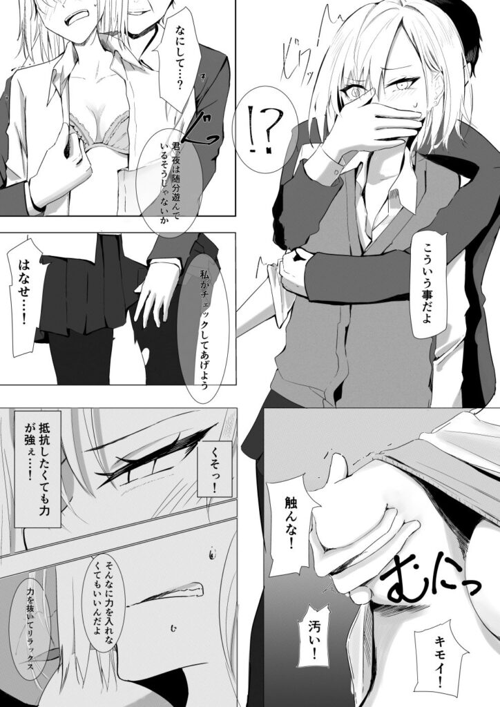 【エロ漫画】生意気なヤンキーJKが生徒指導の教師に弱みを握られて中出しレ○プされちゃう・・・
