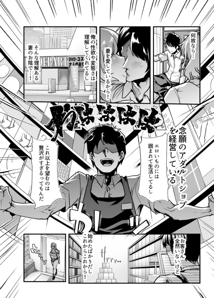 【エロ漫画】夢だったアダルトショップを開店したんだけど、ドスケベ痴女な女性客が来るようになり勃起が収まらない！