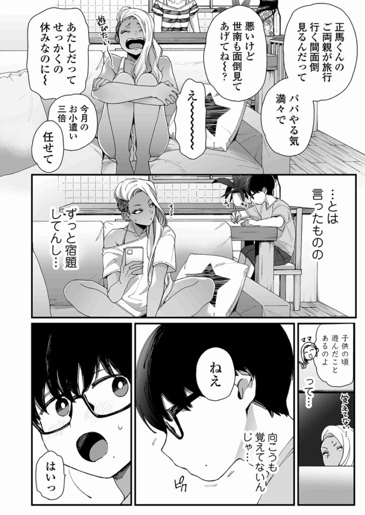 【エロ漫画】黒ギャルJKが母親の友達のショ○息子の面倒を見ることになったんだけど、一緒に遊んでたら突然告白されて仕方なく手コキしてあげちゃう！