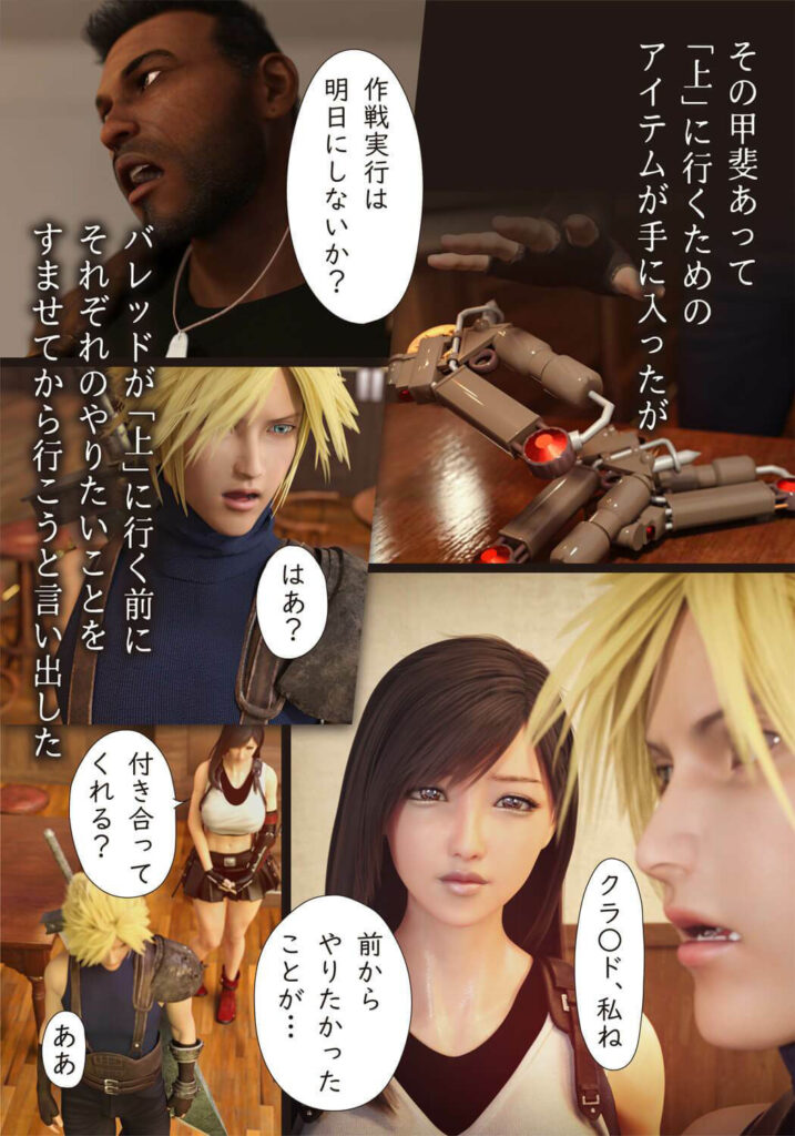 【FF】酔っ払ったティファがクラウドに迫ってイチャイチャエッチしちゃう♡【エロ同人誌】