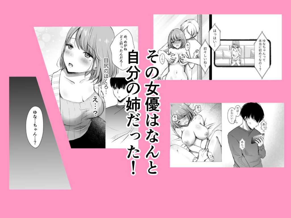 【エロ漫画】オレの姉がなんと推しのAV女優だったことが発覚したんだけど、それを知って我慢できなくなりチンポしゃぶってもらってイチャイチャ近親相姦エッチしちゃった！