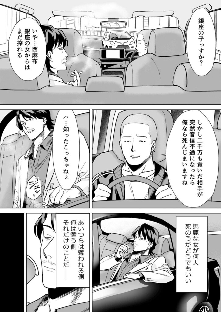 【エロ漫画】女性を騙して金を稼ぎまくっていた結婚詐欺師の男が被害者に雇われた謎のおじさんに薬で女体化されて手足を拘束されて電マ責めや手マンされて生ハメ中出しレ○プされちゃう・・・
