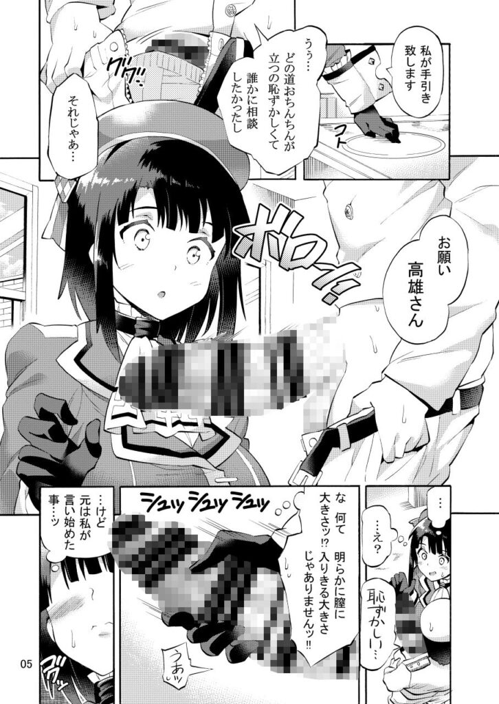【艦これ】高雄さんがデカチンショ○提督を痴女ってイチャイチャ子作りセックスしちゃう！【エロ同人誌】
