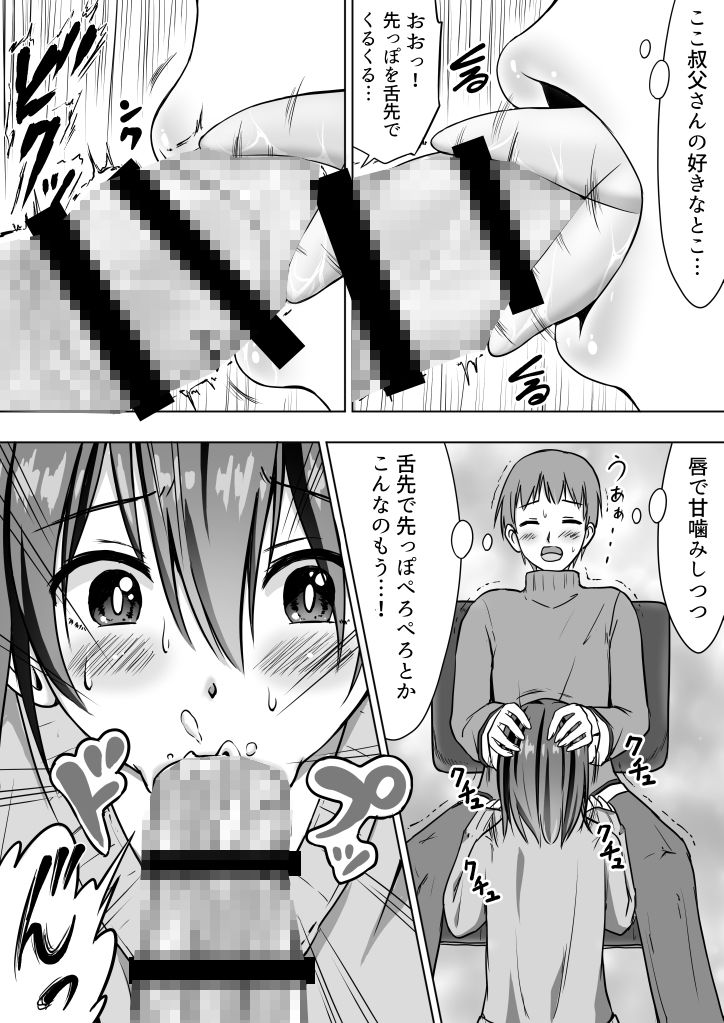 【エロ漫画】姪っ子JKがウチに遊びに来たんだけど、たわわに育った身体を見てたら我慢できなくなりチンポしゃぶらせてイチャイチャエッチしちゃった！