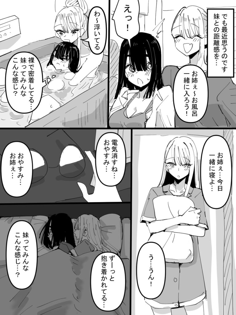 【百合漫画】地味メガネっ子JKが母親が再婚して出来たかまってちゃんの妹とだんだん仲良くなったんだけど、ある日突然告白されてイチャイチャレズエッチしちゃう♡