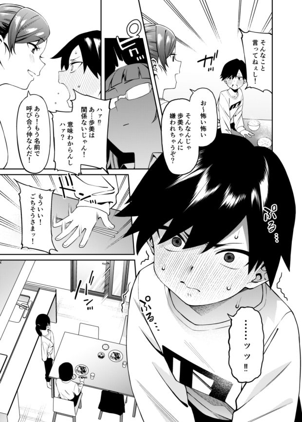【エロ漫画】思春期のショ○な男の子が大好きなお姉ちゃんに痴女られてイチャイチャ近親相姦エッチしちゃう！