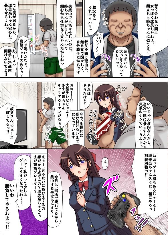 【エロ漫画】親が長期出張になり姪っ子J○が仕方なくキモ叔父と同居することになったんだけど、睡眠薬を盛られて眠らされて中出しレ○プされちゃう・・・