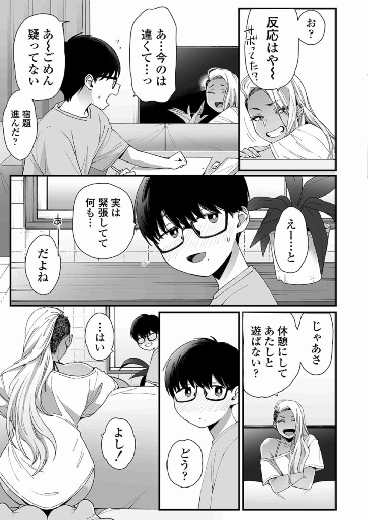 【エロ漫画】黒ギャルJKが母親の友達のショ○息子の面倒を見ることになったんだけど、一緒に遊んでたら突然告白されて仕方なく手コキしてあげちゃう！