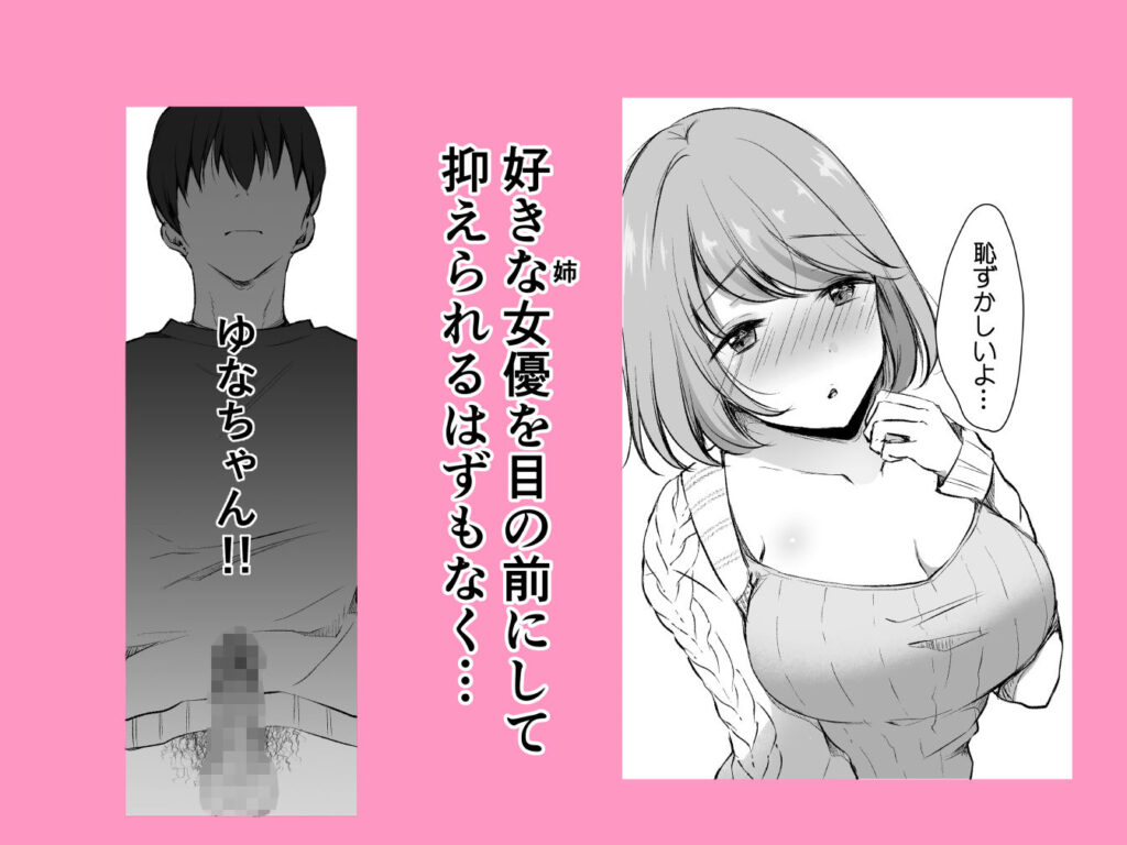【エロ漫画】オレの姉がなんと推しのAV女優だったことが発覚したんだけど、それを知って我慢できなくなりチンポしゃぶってもらってイチャイチャ近親相姦エッチしちゃった！