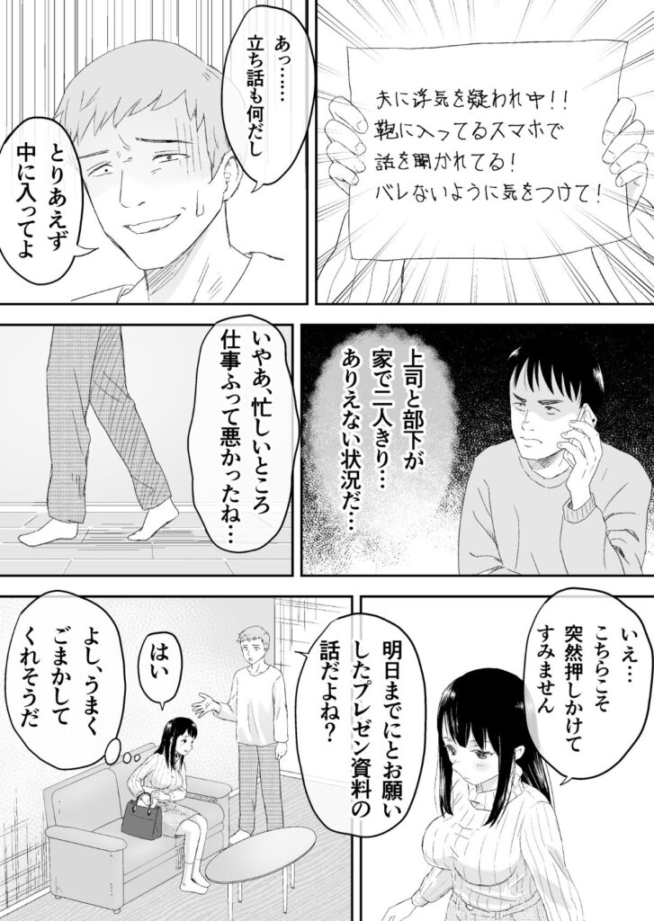 【エロ漫画】夫に浮気を疑われた巨乳の人妻さんがスマホで夫と通話中にして不倫相手の男と会うことになったんだけど、バレないように浮気セックスしちゃう！