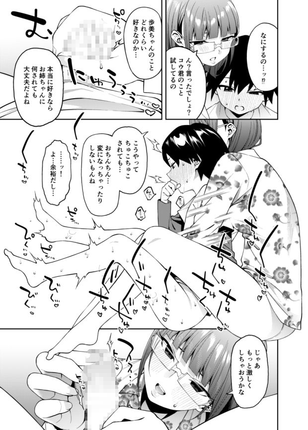 【エロ漫画】思春期のショ○な男の子が大好きなお姉ちゃんに痴女られてイチャイチャ近親相姦エッチしちゃう！
