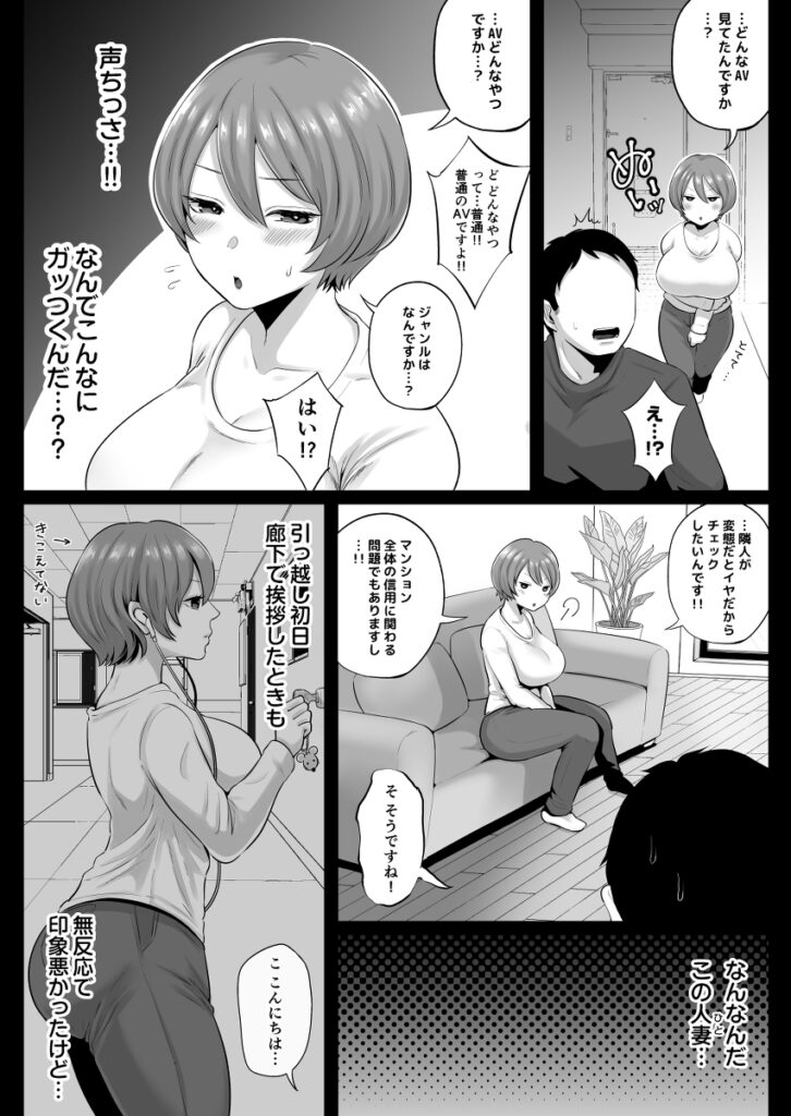 【エロ漫画】部屋で大音量でAVを観てたら隣の人妻さんが苦情を言いに来たんだけど、冗談で誘ってみたらまさかのオッケーしてくれてイチャイチャエッチしちゃった！