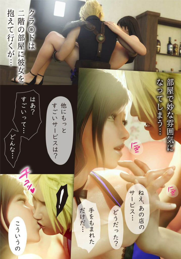 【FF】酔っ払ったティファがクラウドに迫ってイチャイチャエッチしちゃう♡【エロ同人誌】