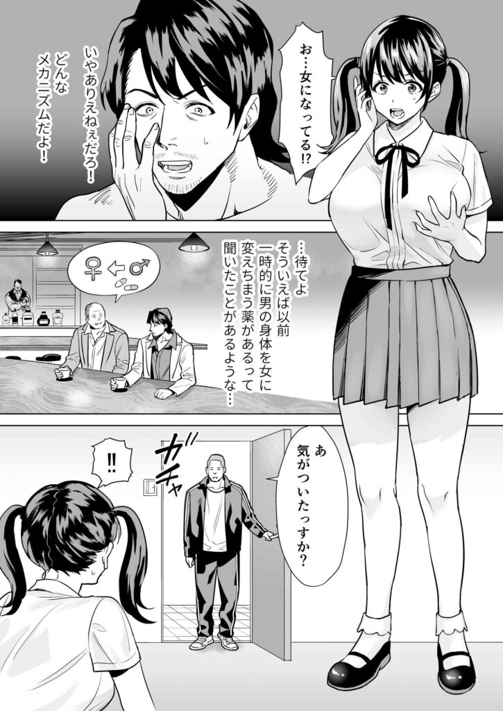 【エロ漫画】女性を騙して金を稼ぎまくっていた結婚詐欺師の男が被害者に雇われた謎のおじさんに薬で女体化されて手足を拘束されて電マ責めや手マンされて生ハメ中出しレ○プされちゃう・・・
