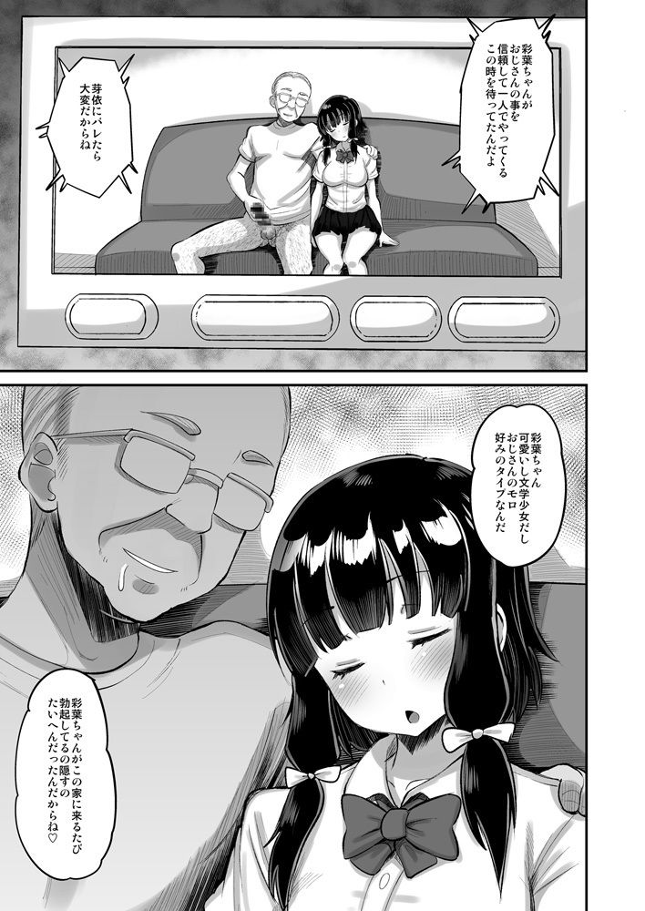 【エロ漫画】親友の家に遊びに行った巨乳JKが親友の父親に睡眠薬を盛られて眠らされて睡眠姦されちゃう・・・