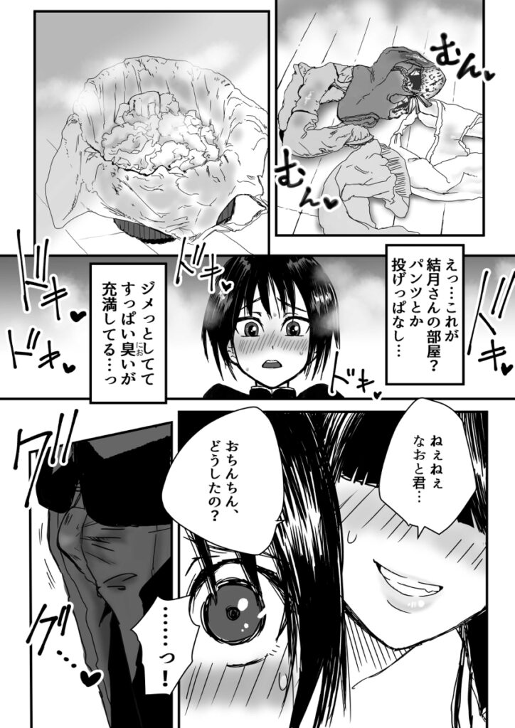 【エロ漫画】友達の家に遊びに行ったショ○な男の子が高身長で巨乳の友達のお姉ちゃんに誘惑されて童貞奪われちゃう！