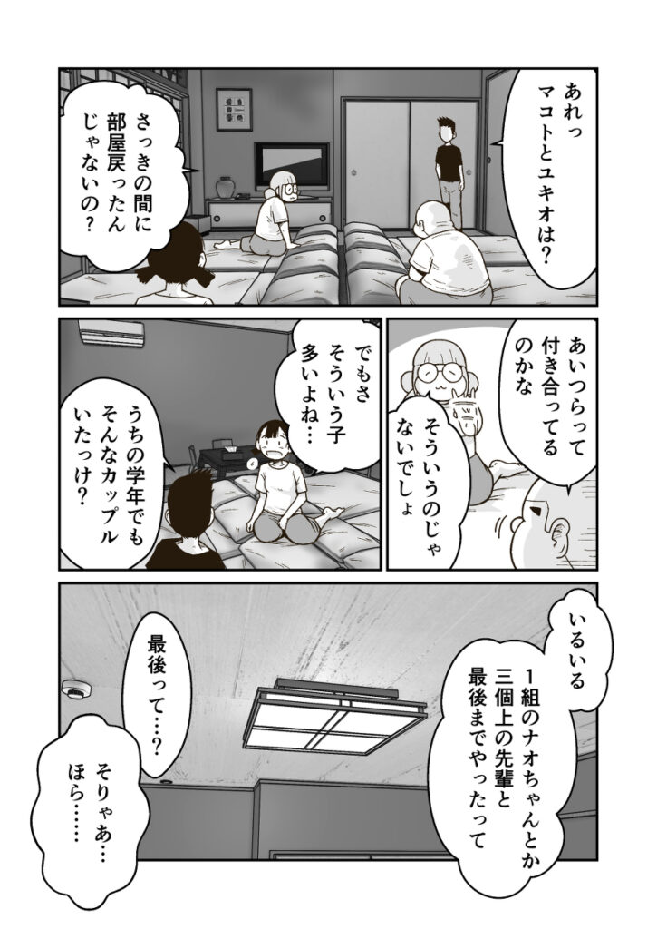 【エロ漫画】修学旅行の夜に部屋で遊んでいた○学生の男女がエッチな話で盛り上がってイチャイチャエッチしちゃう！