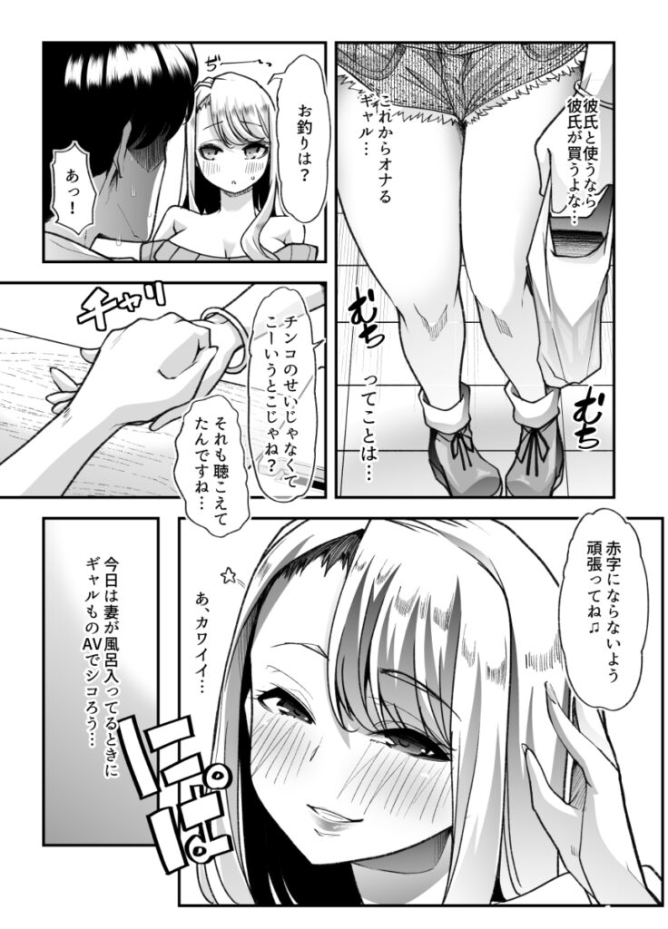 【エロ漫画】夢だったアダルトショップを開店したんだけど、ドスケベ痴女な女性客が来るようになり勃起が収まらない！