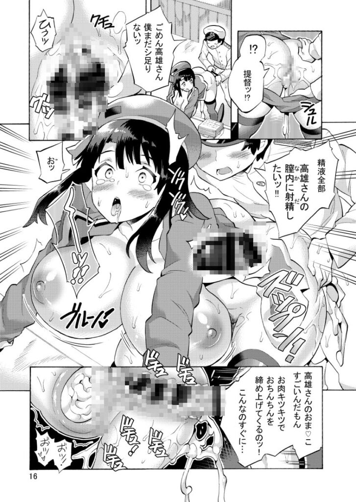 【艦これ】高雄さんがデカチンショ○提督を痴女ってイチャイチャ子作りセックスしちゃう！【エロ同人誌】