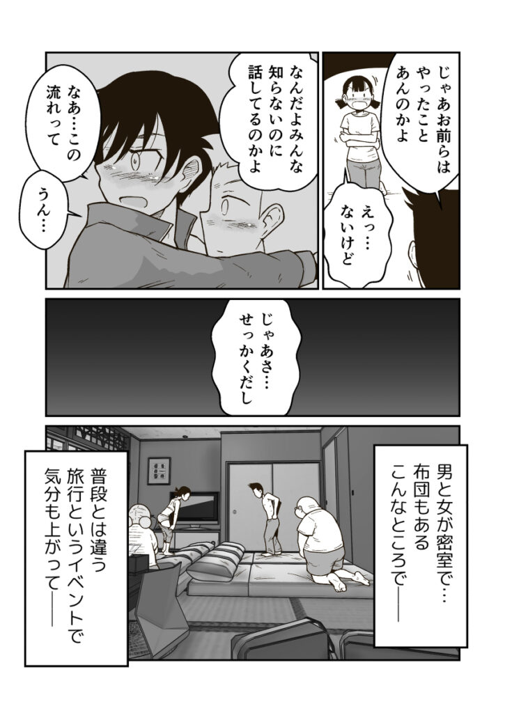 【エロ漫画】修学旅行の夜に部屋で遊んでいた○学生の男女がエッチな話で盛り上がってイチャイチャエッチしちゃう！