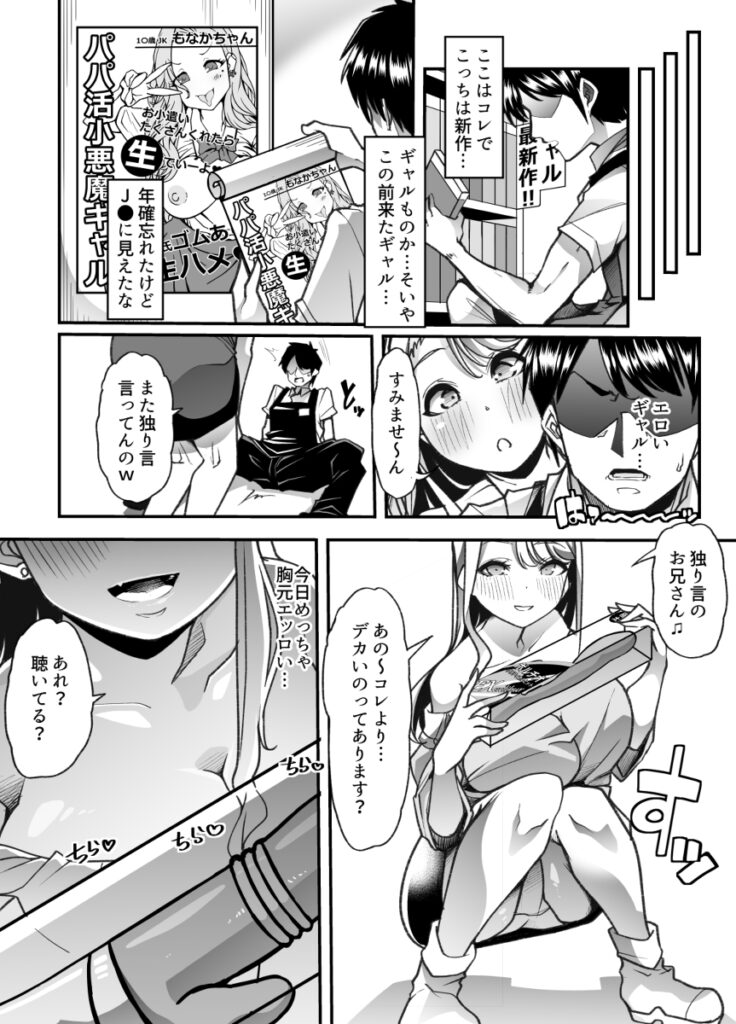【エロ漫画】夢だったアダルトショップを開店したんだけど、ドスケベ痴女な女性客が来るようになり勃起が収まらない！