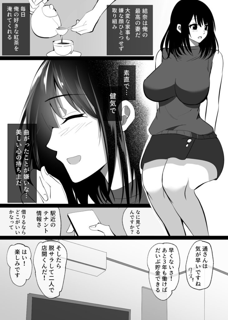 【NTRエロ漫画】清楚系の巨乳人妻さんが仕事でミスをして会社に大損害を与えてしまった夫を救う為に夫の上司に身体を差し出して肉便器にされちゃう・・・