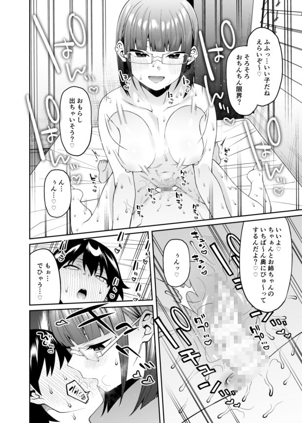 【エロ漫画】思春期のショ○な男の子が大好きなお姉ちゃんに痴女られてイチャイチャ近親相姦エッチしちゃう！