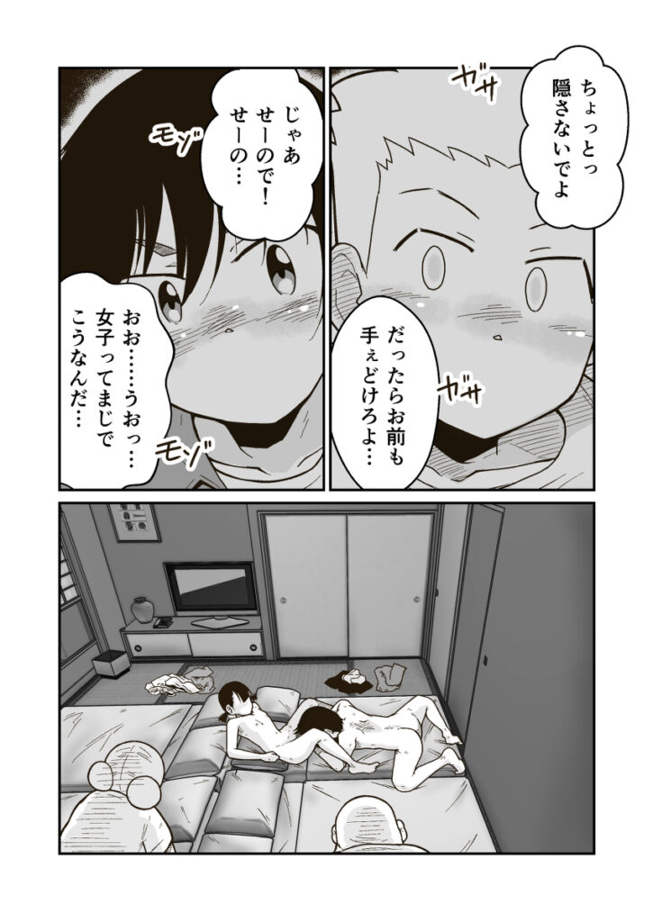 【エロ漫画】修学旅行の夜に部屋で遊んでいた○学生の男女がエッチな話で盛り上がってイチャイチャエッチしちゃう！