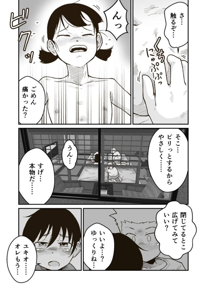 【エロ漫画】修学旅行の夜に部屋で遊んでいた○学生の男女がエッチな話で盛り上がってイチャイチャエッチしちゃう！