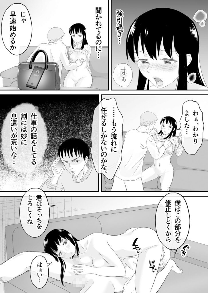 【エロ漫画】夫に浮気を疑われた巨乳の人妻さんがスマホで夫と通話中にして不倫相手の男と会うことになったんだけど、バレないように浮気セックスしちゃう！