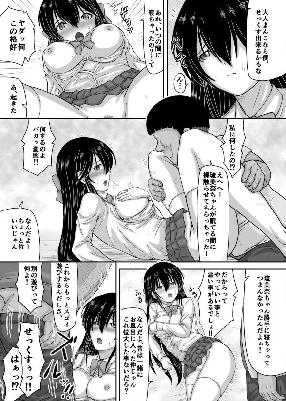【エロ漫画】親が長期出張になり姪っ子J○が仕方なくキモ叔父と同居することになったんだけど、睡眠薬を盛られて眠らされて中出しレ○プされちゃう・・・