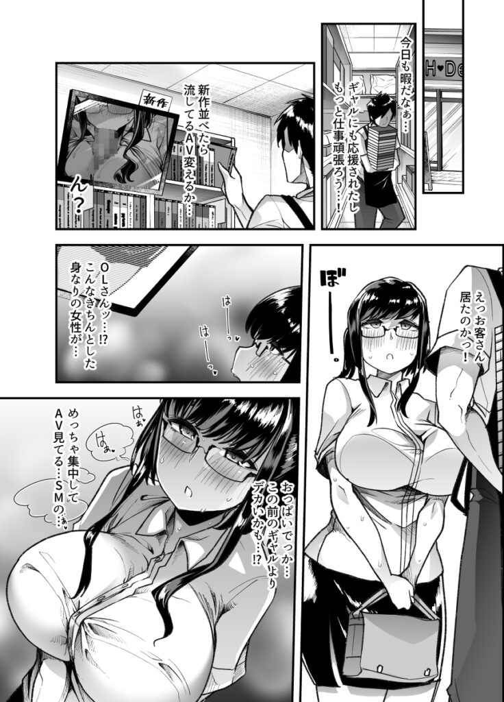 【エロ漫画】夢だったアダルトショップを開店したんだけど、ドスケベ痴女な女性客が来るようになり勃起が収まらない！