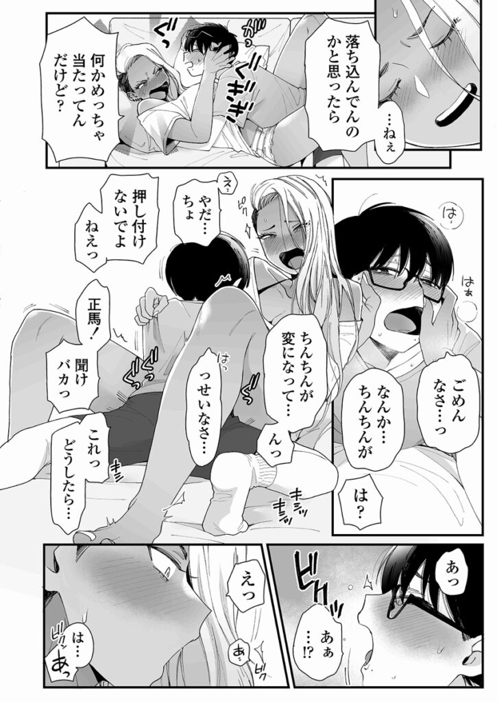 【エロ漫画】黒ギャルJKが母親の友達のショ○息子の面倒を見ることになったんだけど、一緒に遊んでたら突然告白されて仕方なく手コキしてあげちゃう！