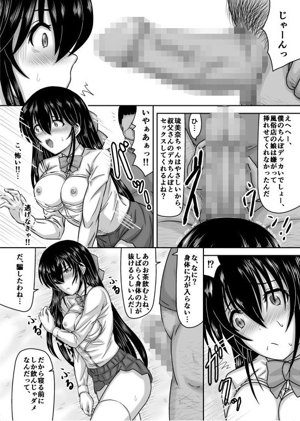 【エロ漫画】親が長期出張になり姪っ子J○が仕方なくキモ叔父と同居することになったんだけど、睡眠薬を盛られて眠らされて中出しレ○プされちゃう・・・